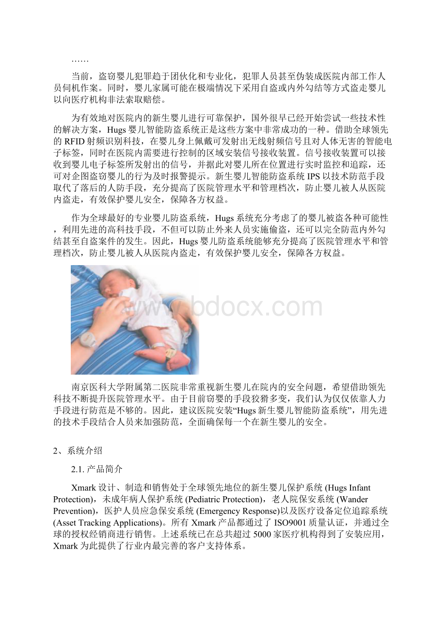 医院Hugs婴儿防盗系统方案定稿版Word文档下载推荐.docx_第2页