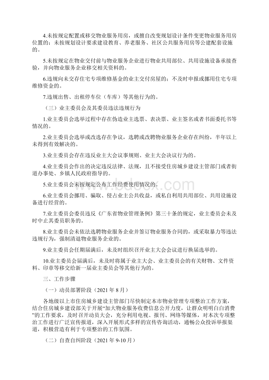 广东省物业管理专项整治工作方案.docx_第3页