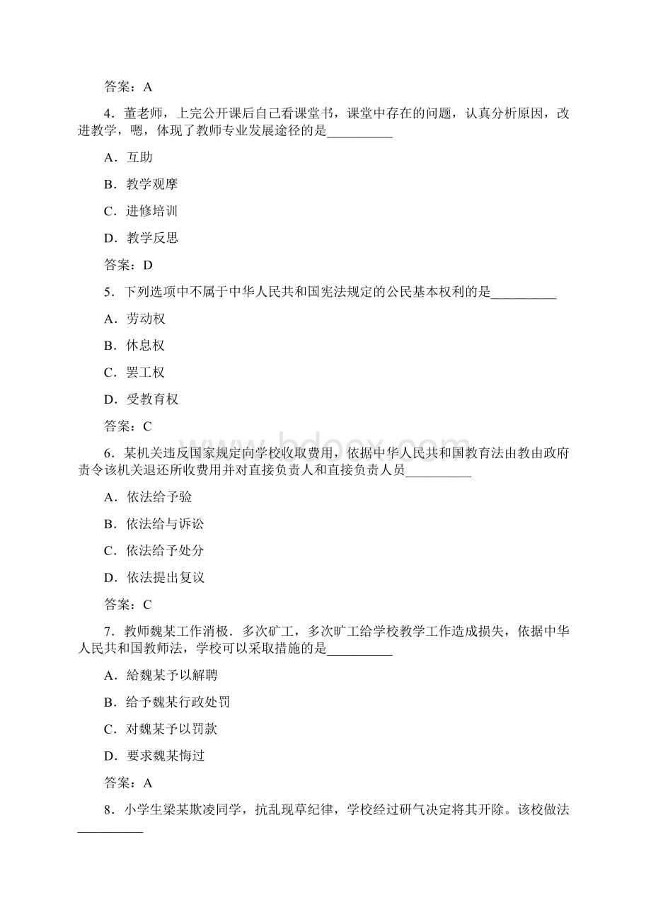 下半年甘肃教师资格证小学综合素质真题.docx_第2页