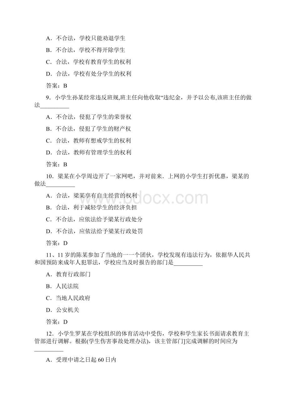 下半年甘肃教师资格证小学综合素质真题.docx_第3页