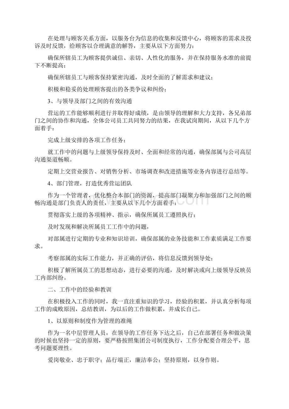 运营年终工作总结7篇.docx_第3页