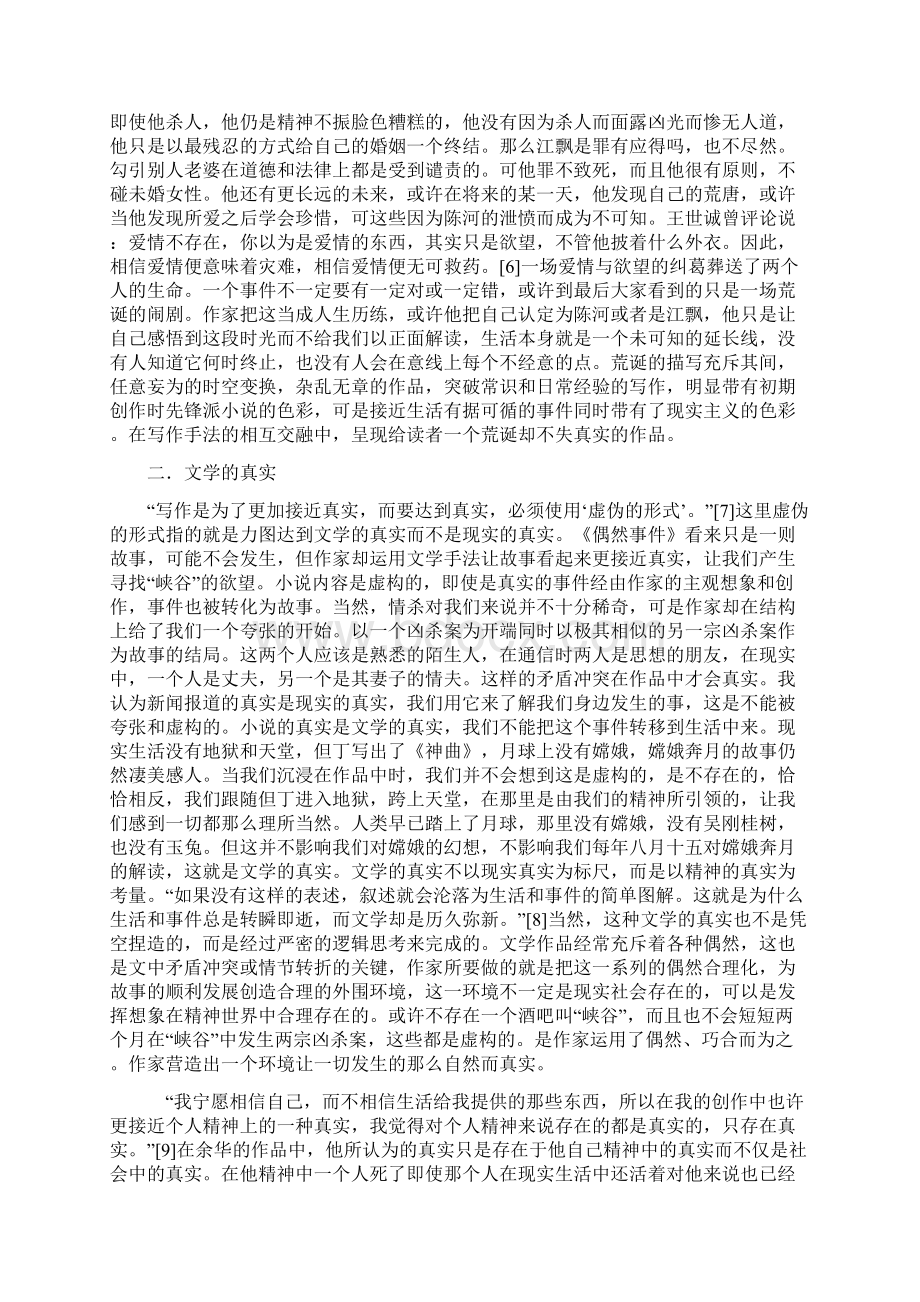 论余华的《偶然事件》Word文档下载推荐.docx_第3页