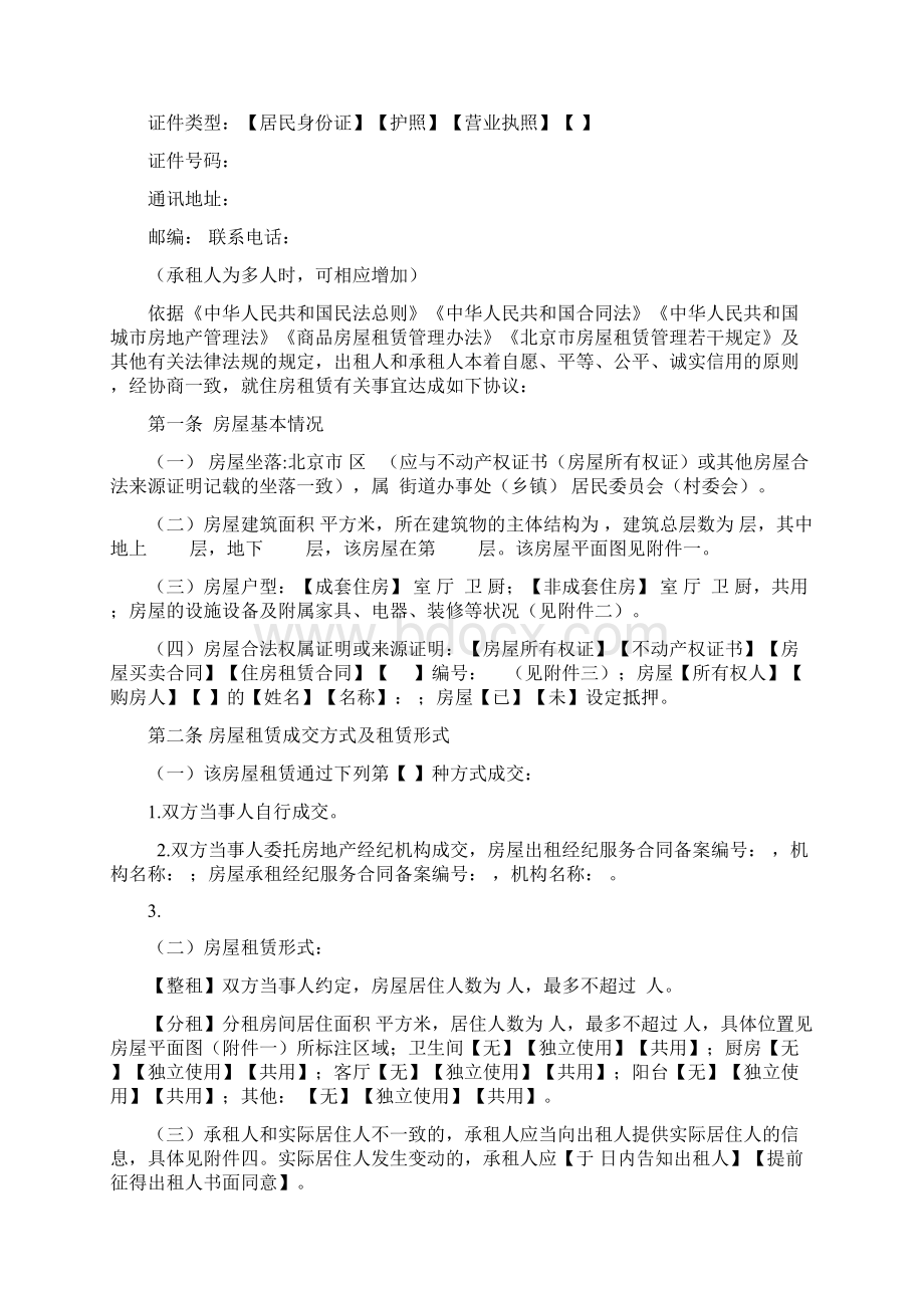 北京市住房租赁合同示范文本Word格式文档下载.docx_第3页