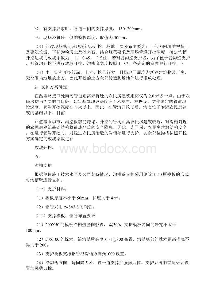 管沟开挖支护方案.docx_第3页