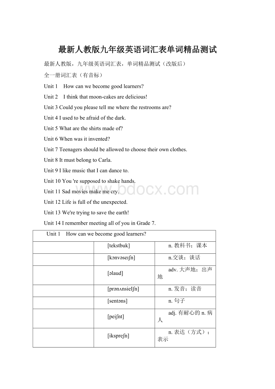 最新人教版九年级英语词汇表单词精品测试.docx