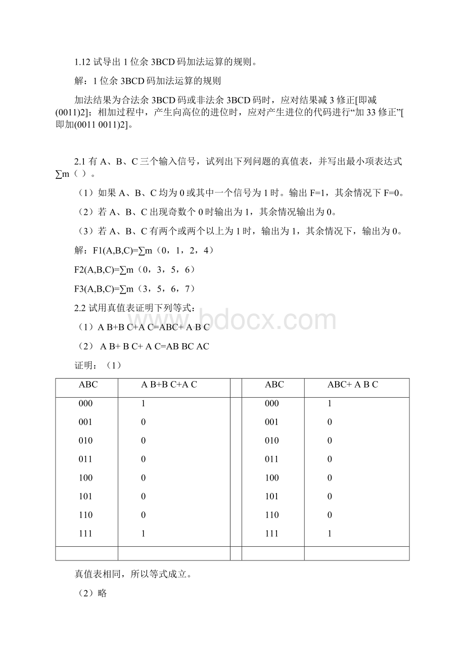 数字电路与系统设计课后习题答案.docx_第3页