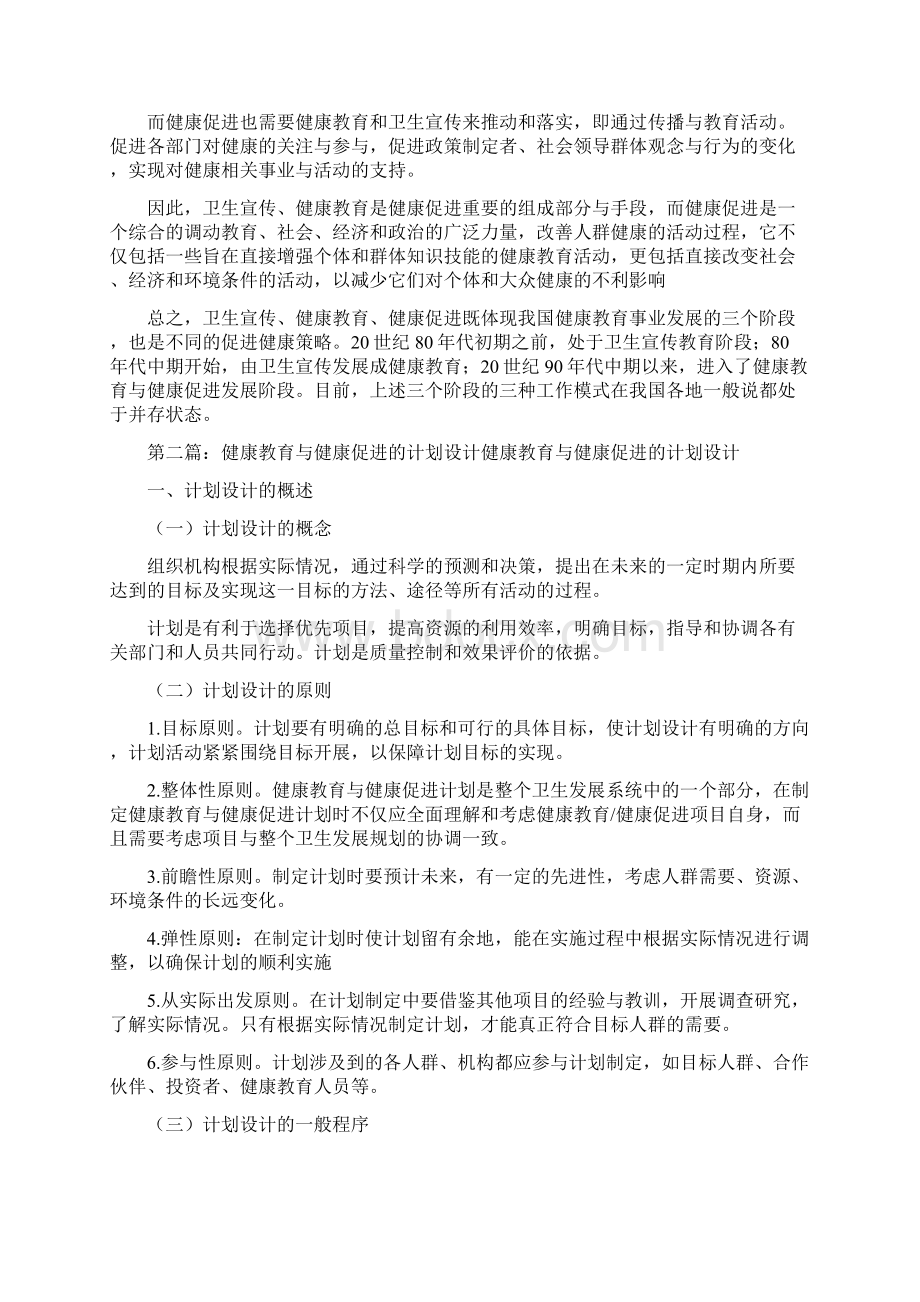 《卫生宣传健康教育健康促进三者间的的区别》.docx_第3页