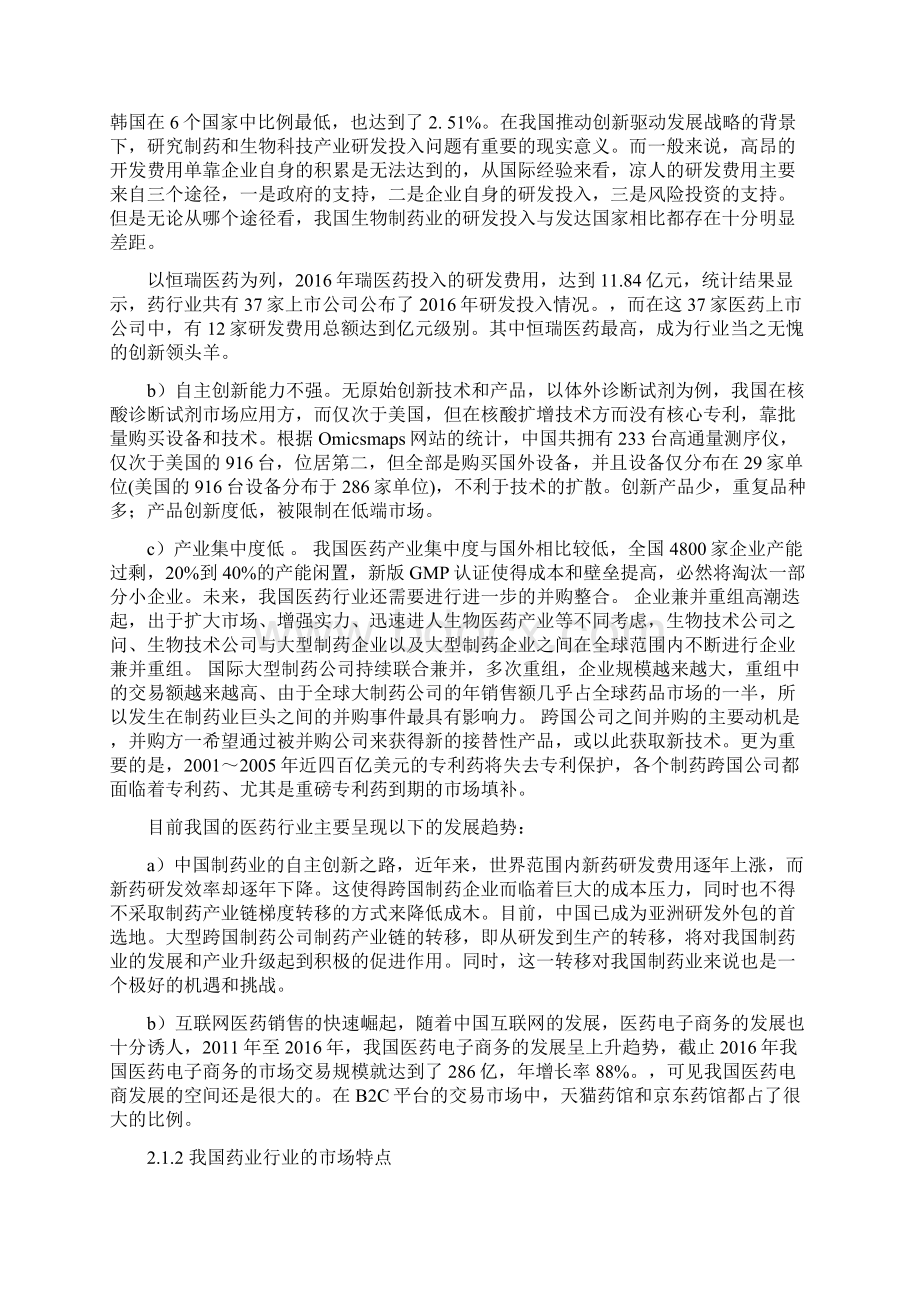 恒瑞医药Word格式文档下载.docx_第3页