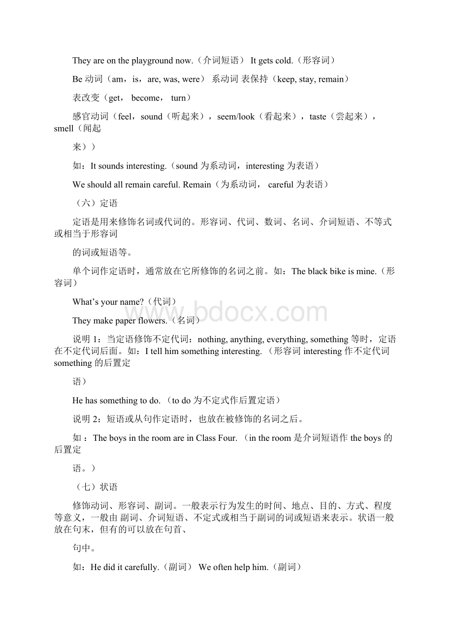 完整版初中英语句子成分讲解练习及答案.docx_第3页