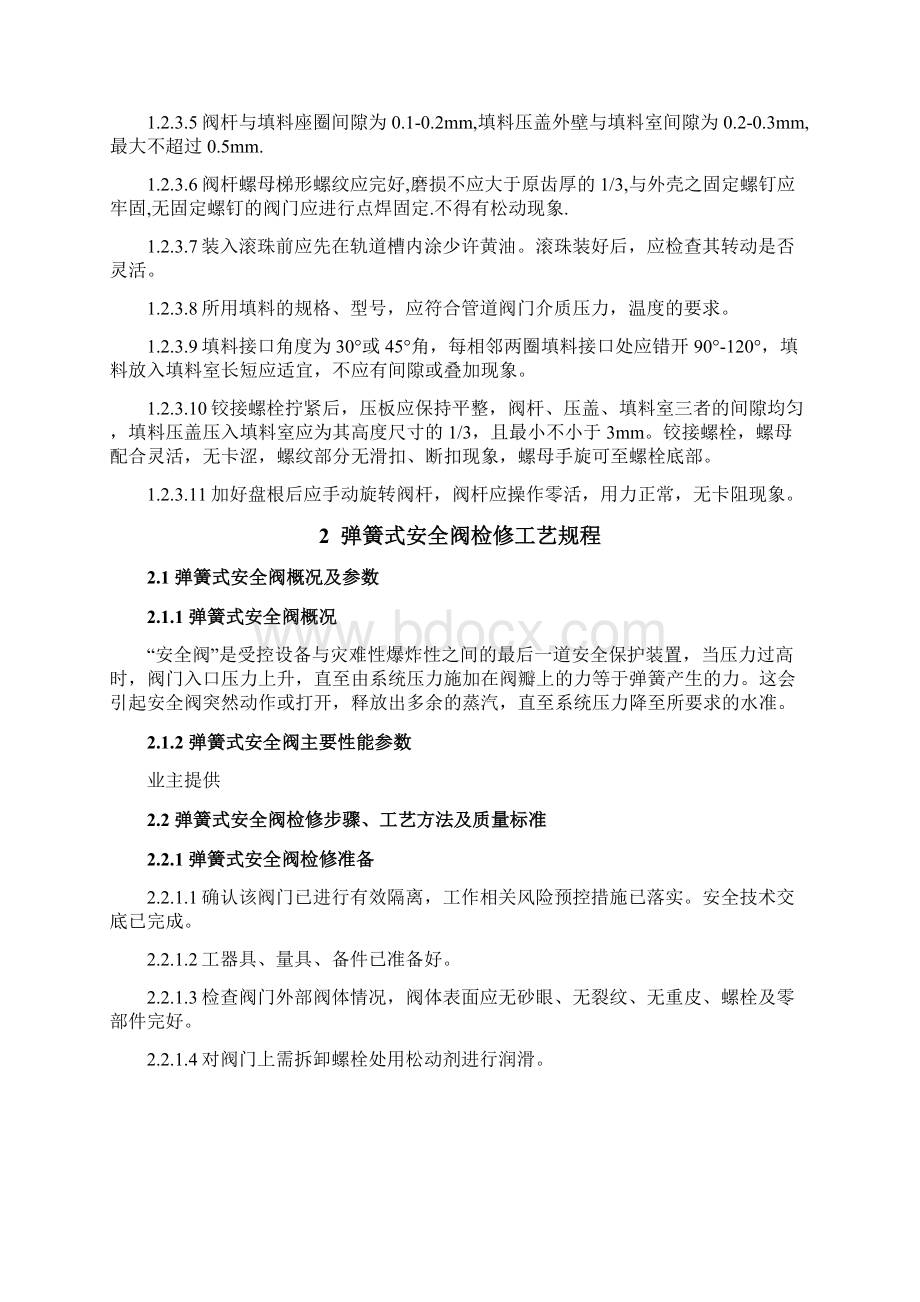 最新各种阀门检修方案及规程资料.docx_第3页