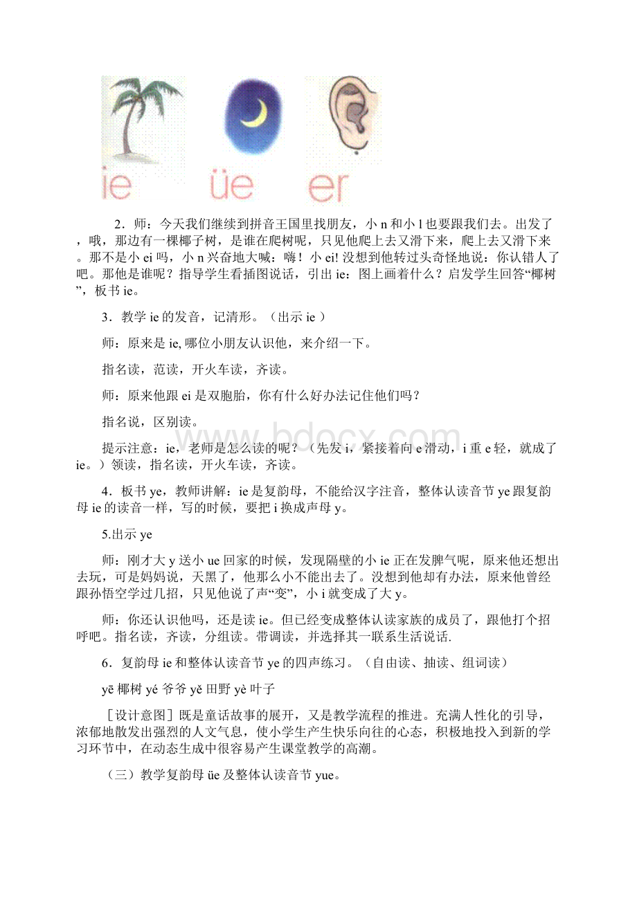 汉语拼音《ie ue er》课时教案知识讲解.docx_第3页