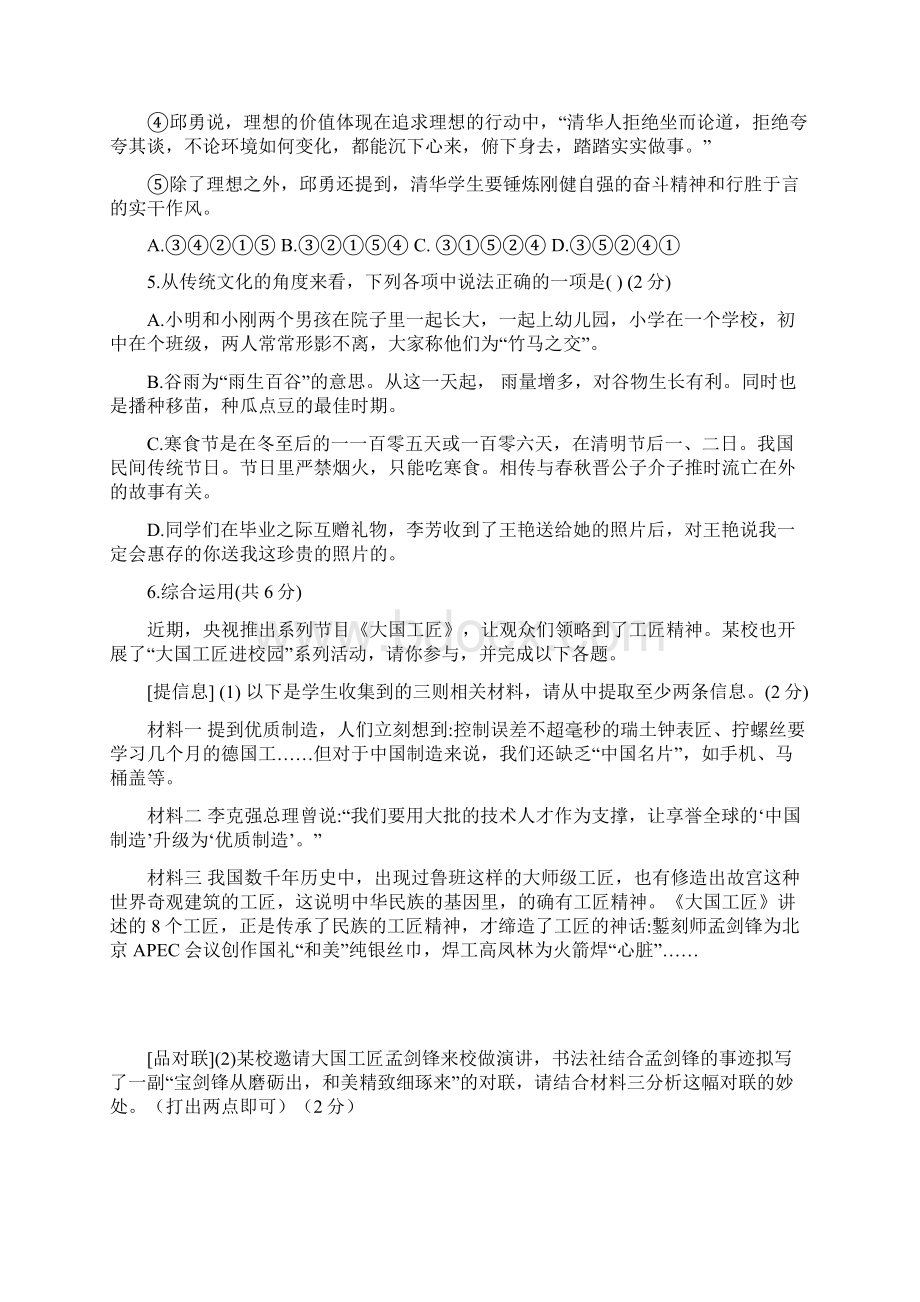 湖南省长沙市中考语文冲刺必刷套题训练二无答案.docx_第2页