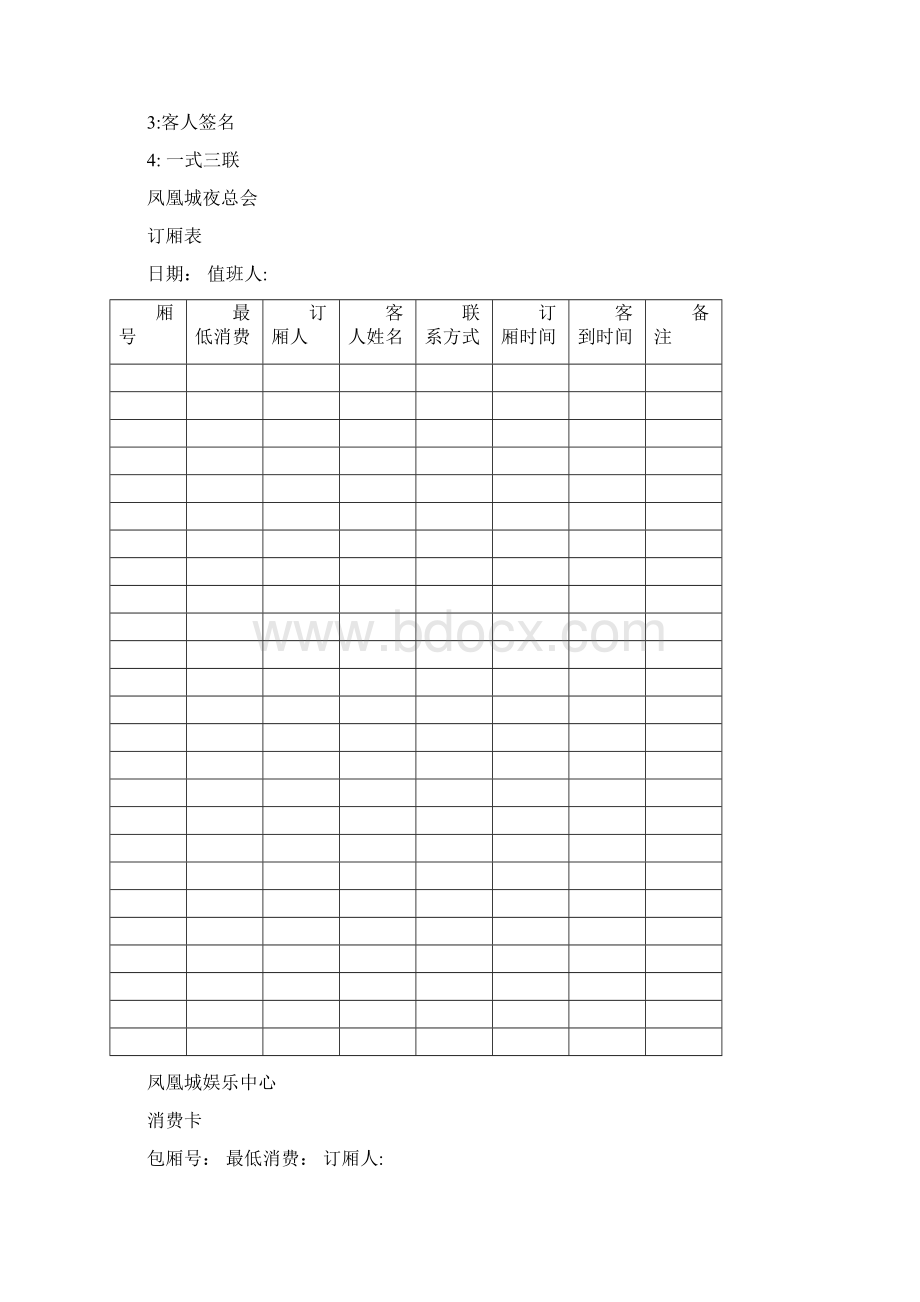 KTV员工各种相关表样.docx_第3页