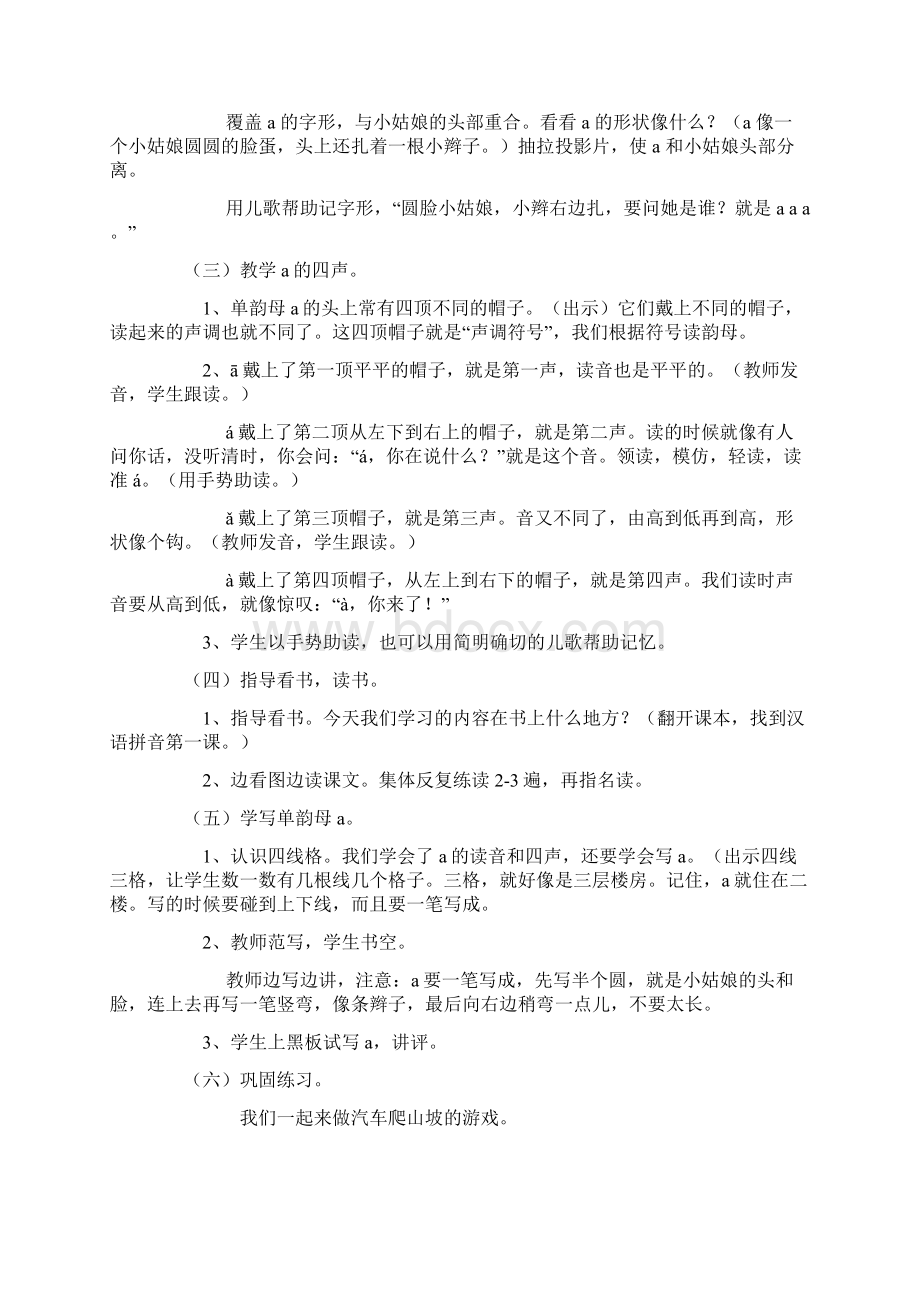 一年级拼音第一单元教案Word文档下载推荐.docx_第2页