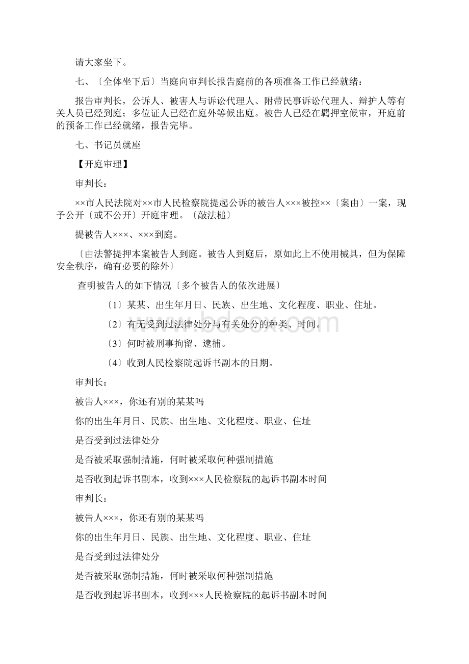 刑事案件审判基本流程Word下载.docx_第2页