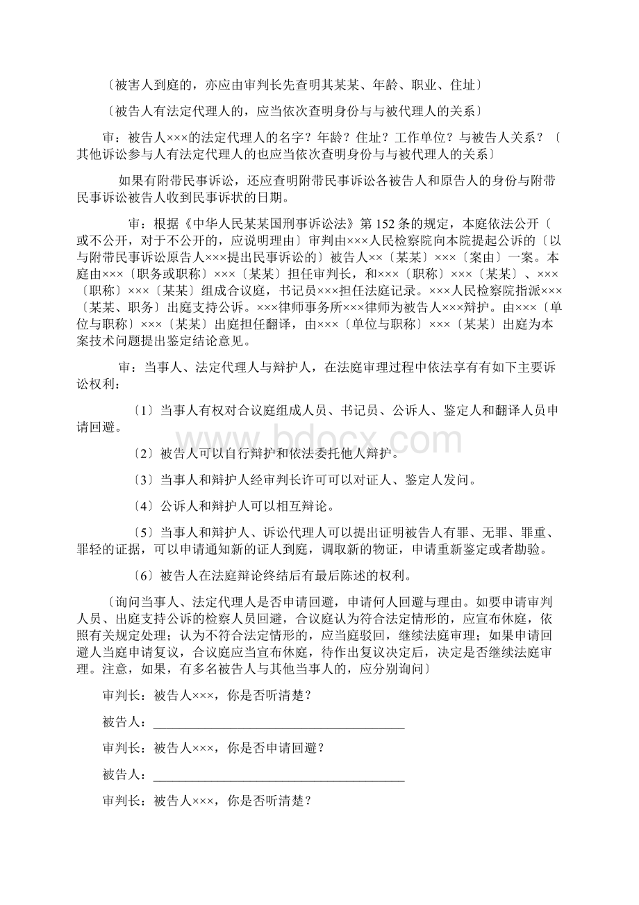 刑事案件审判基本流程Word下载.docx_第3页