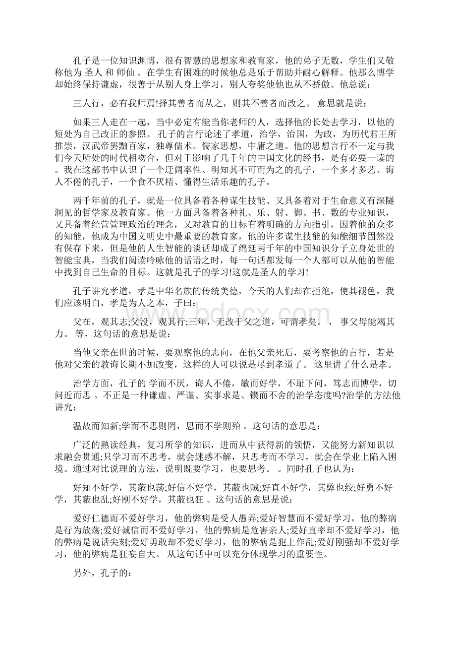 学习论语译注心得体会3篇Word文档下载推荐.docx_第3页