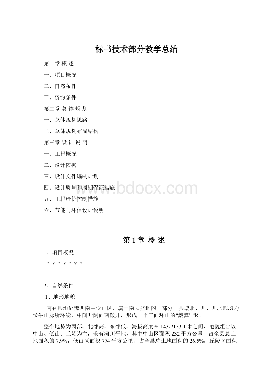 标书技术部分教学总结.docx