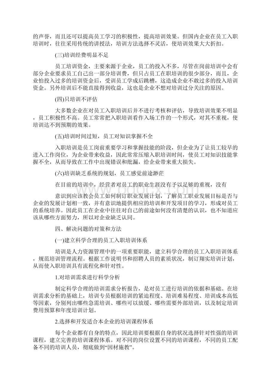 新员工入职培训的重要性和目的.docx_第3页