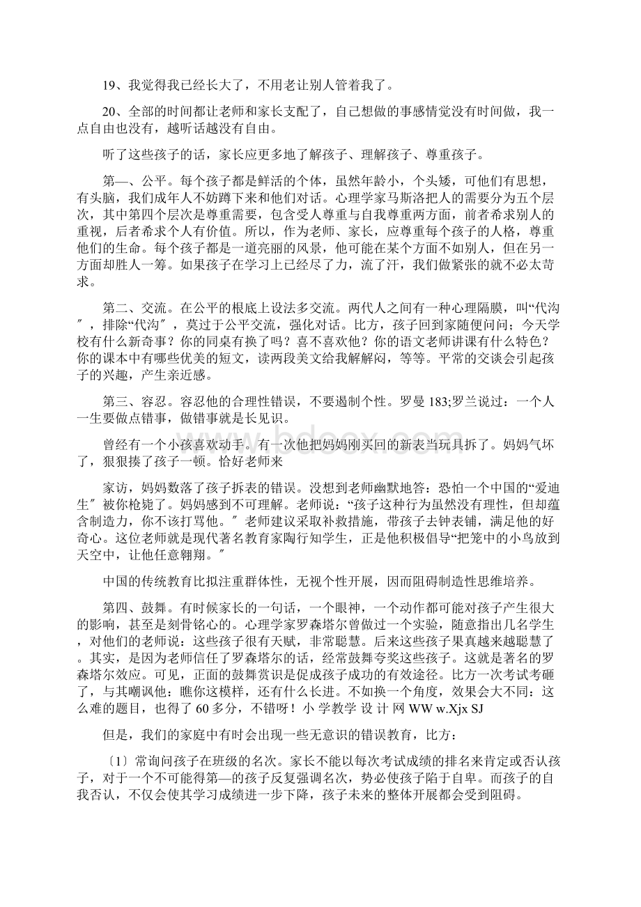 小学六年级教师写给家长的一封信Word文档下载推荐.docx_第2页