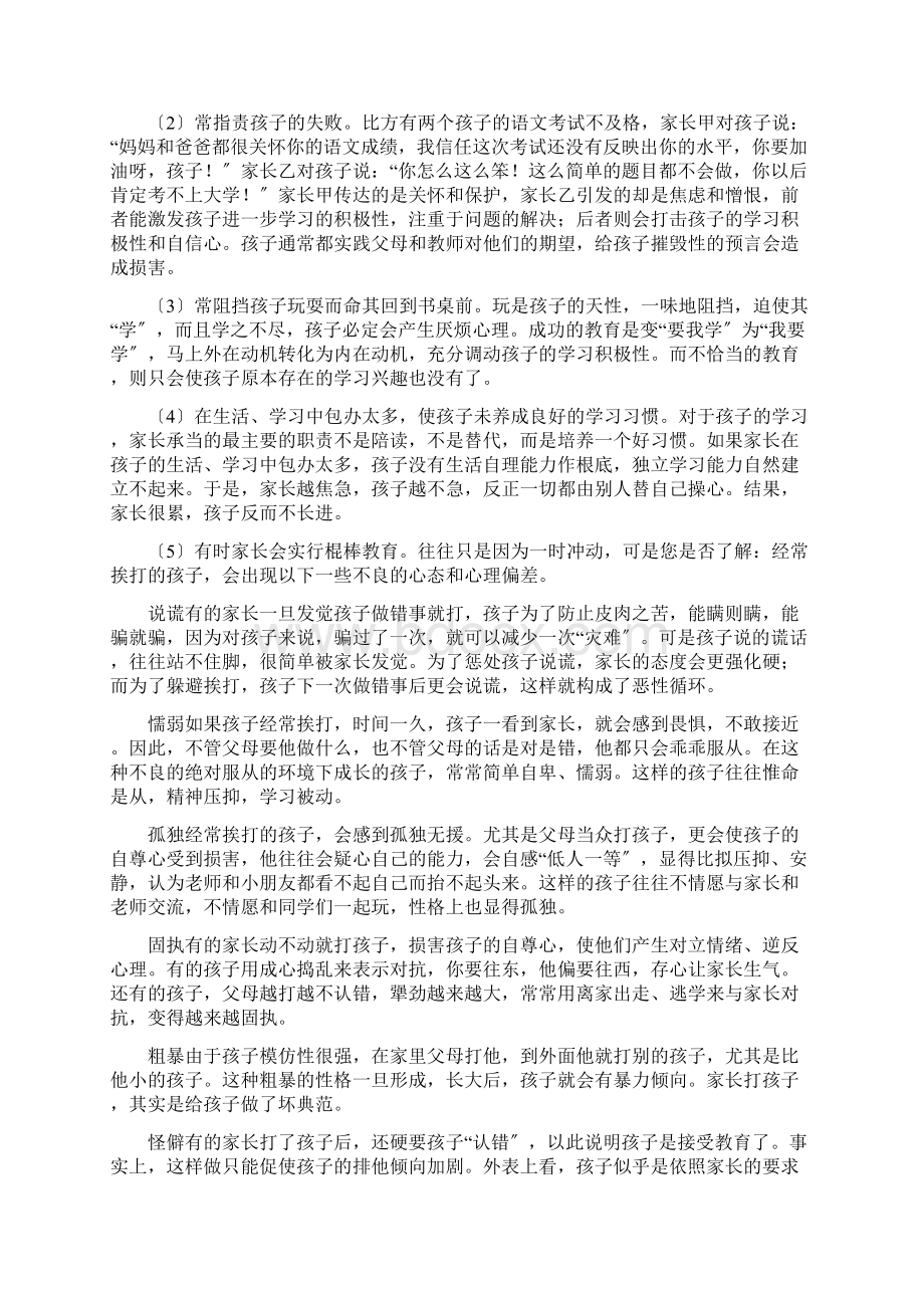 小学六年级教师写给家长的一封信Word文档下载推荐.docx_第3页