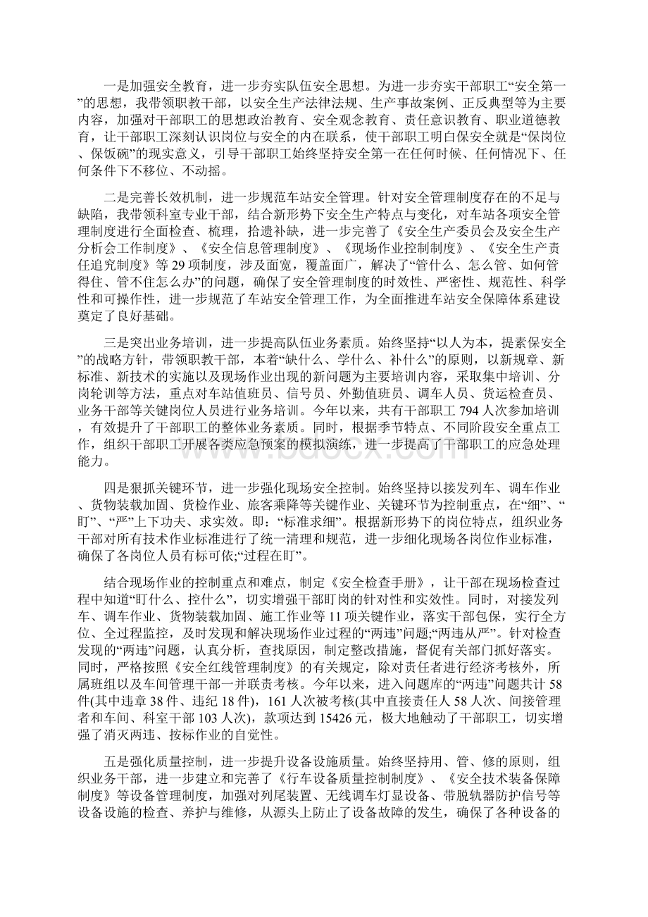 铁路项目年度工作总结五篇.docx_第3页