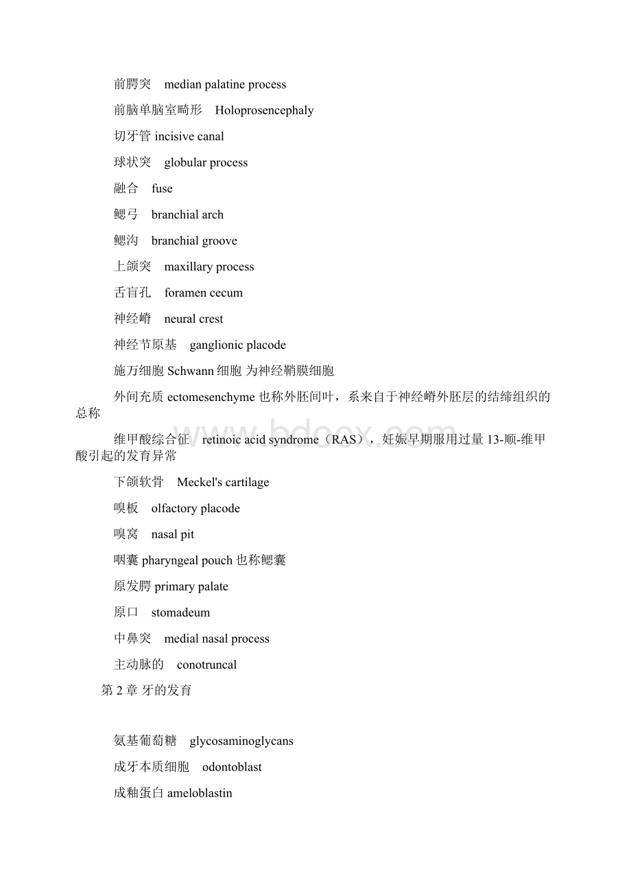 口腔医学专业英语修改版.docx_第2页