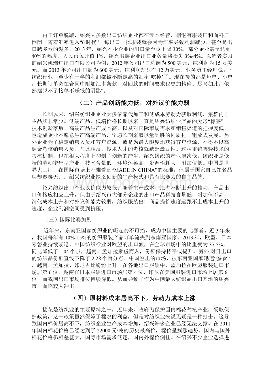 论文绍兴纺织品出口存在的问题及对策毕业论文Word文件下载.docx_第3页