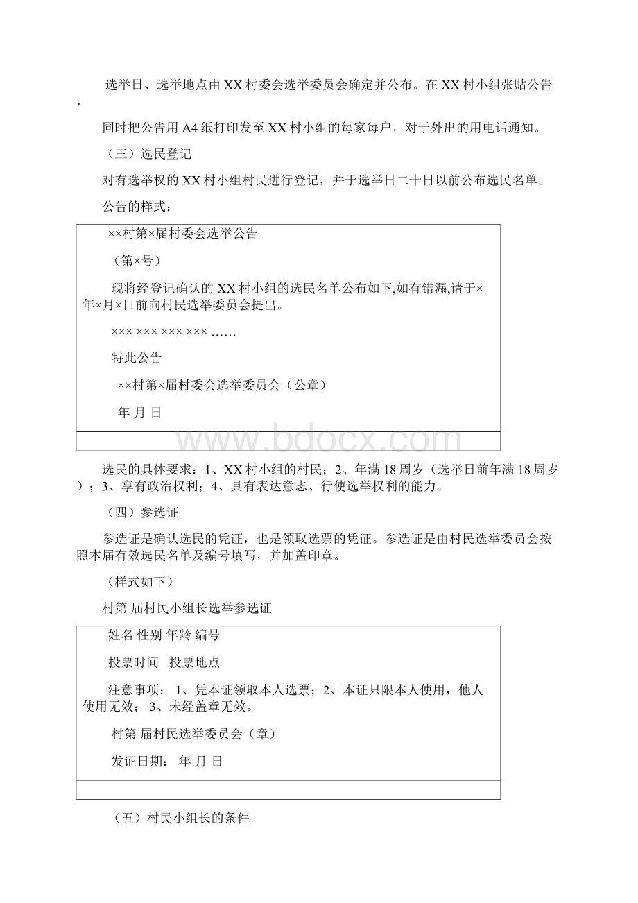 村民小组长的补选办法.docx_第2页