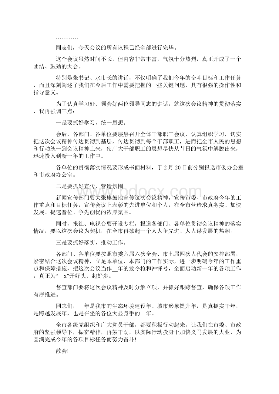 年度表彰会议主持词.docx_第3页