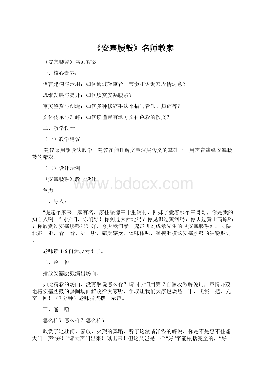 《安塞腰鼓》名师教案.docx