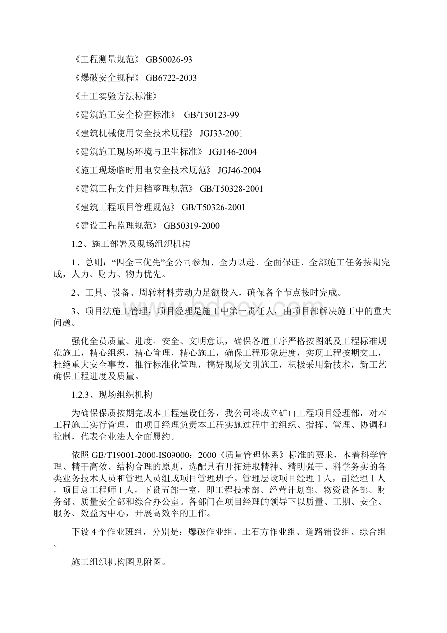 矿山剥离施工方案Word格式文档下载.docx_第2页