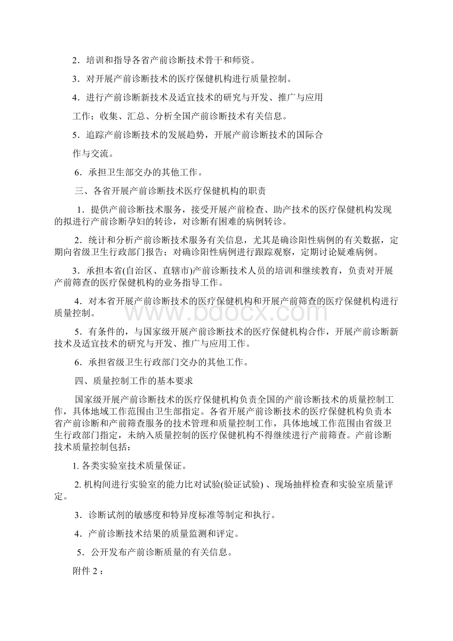 产前诊断和遗传病诊断技术服务管理办法.docx_第2页