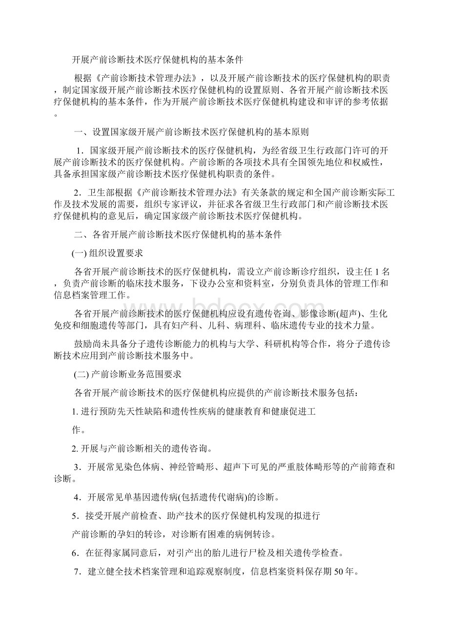 产前诊断和遗传病诊断技术服务管理办法.docx_第3页