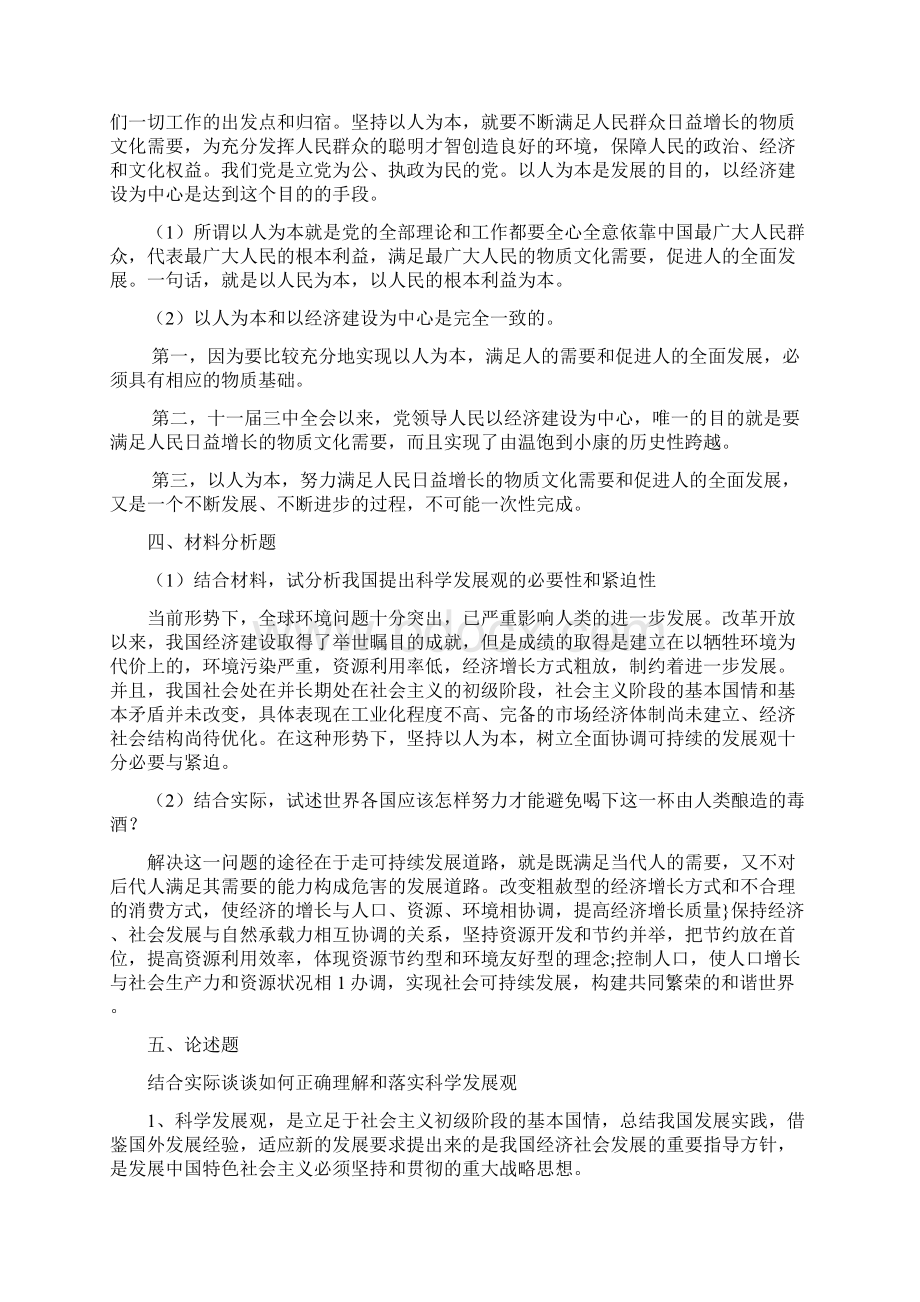 西工大毛概练习册答案文档格式.docx_第2页