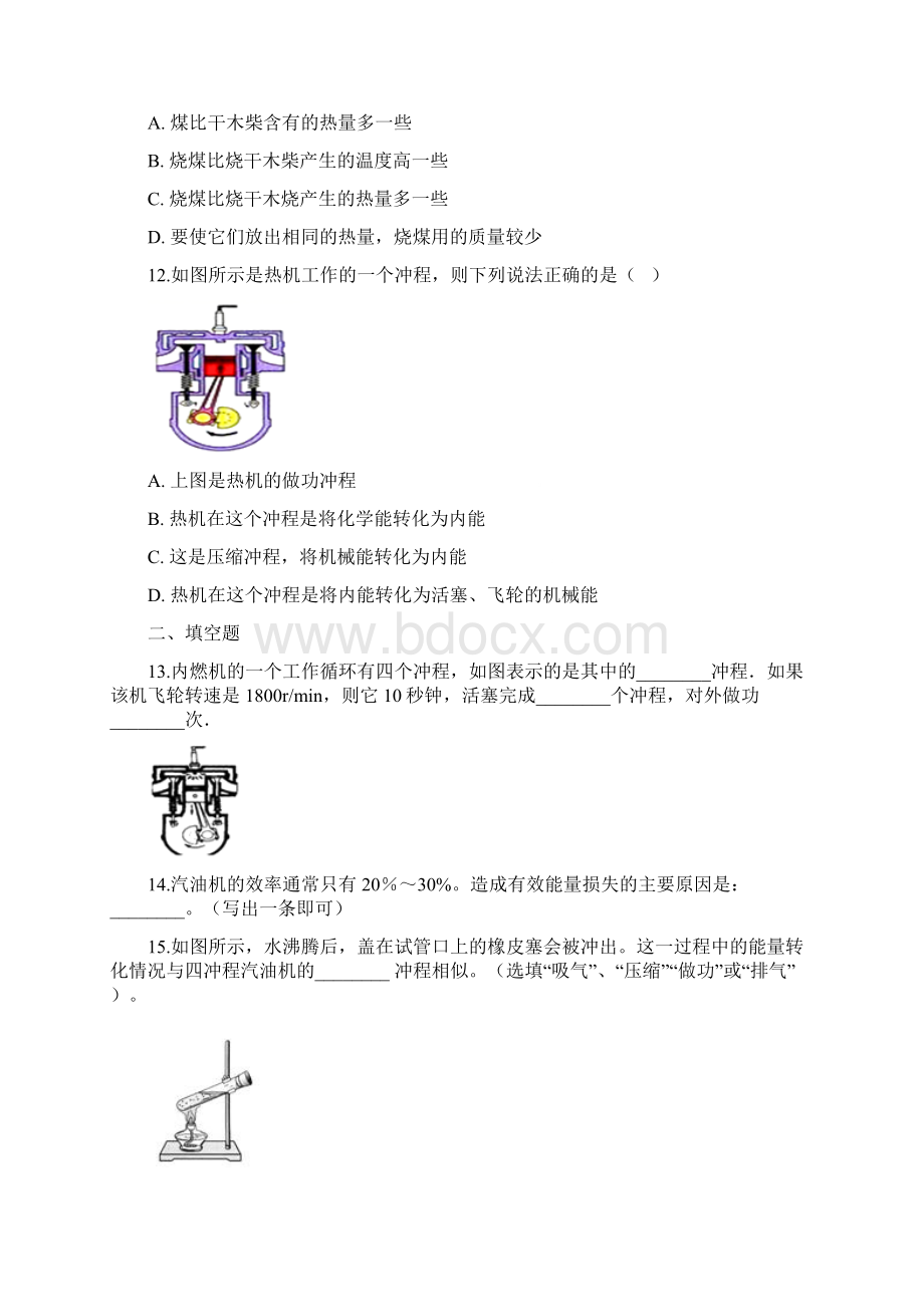 教科版版九年级上册物理 第二章 改变世界的热机 单元练习题.docx_第3页