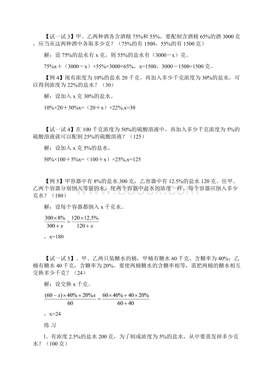 浓度问题含详细参考答案解析Word文件下载.docx_第2页