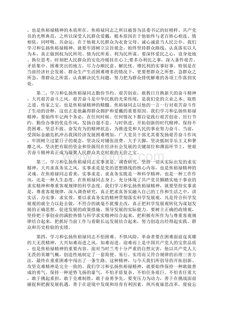 学习焦裕禄事迹心得体会范文5篇.docx_第2页