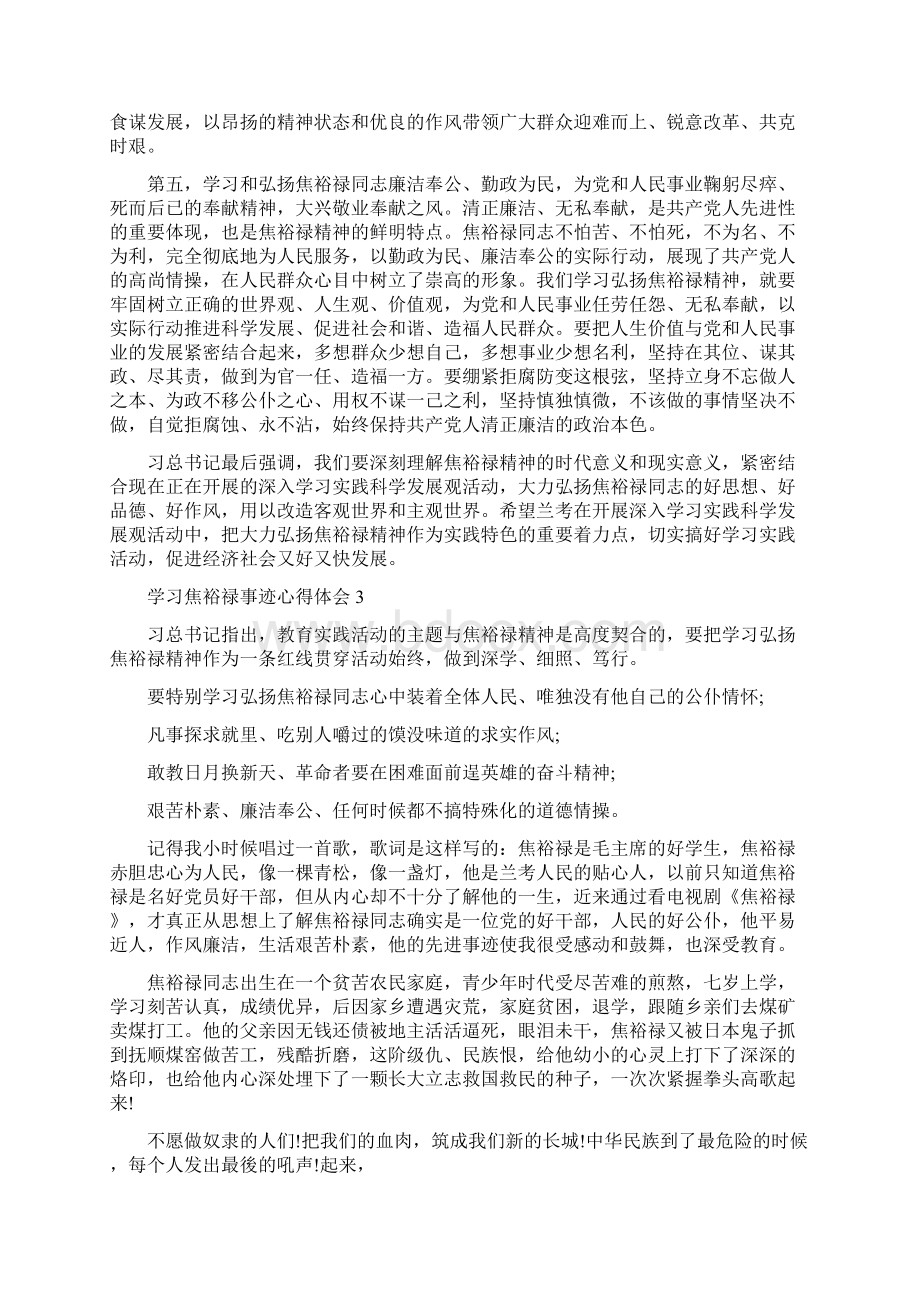 学习焦裕禄事迹心得体会范文5篇.docx_第3页