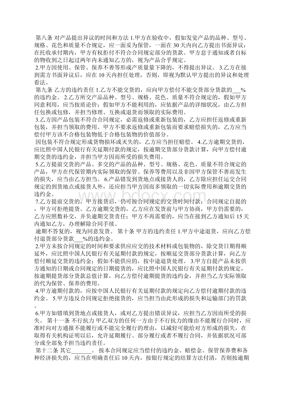 定制家具销售订单合同范本Word下载.docx_第3页