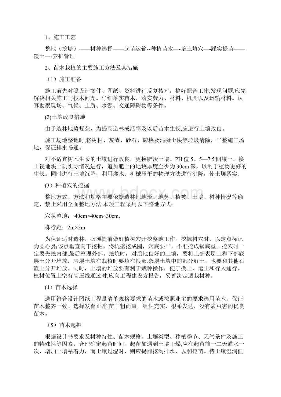 天保人工造林施工组织设计Word下载.docx_第2页