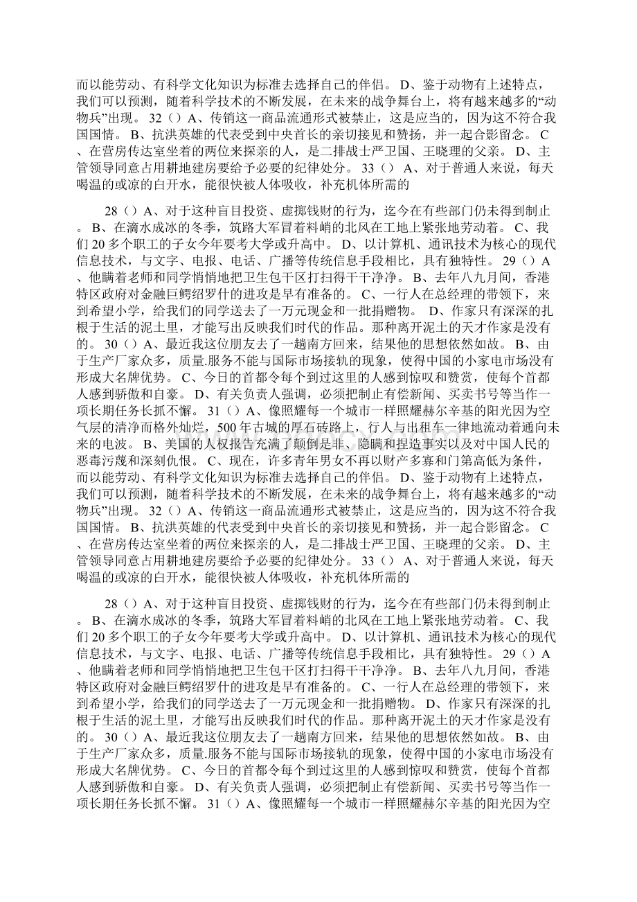 修改病句专项练习23doc.docx_第2页