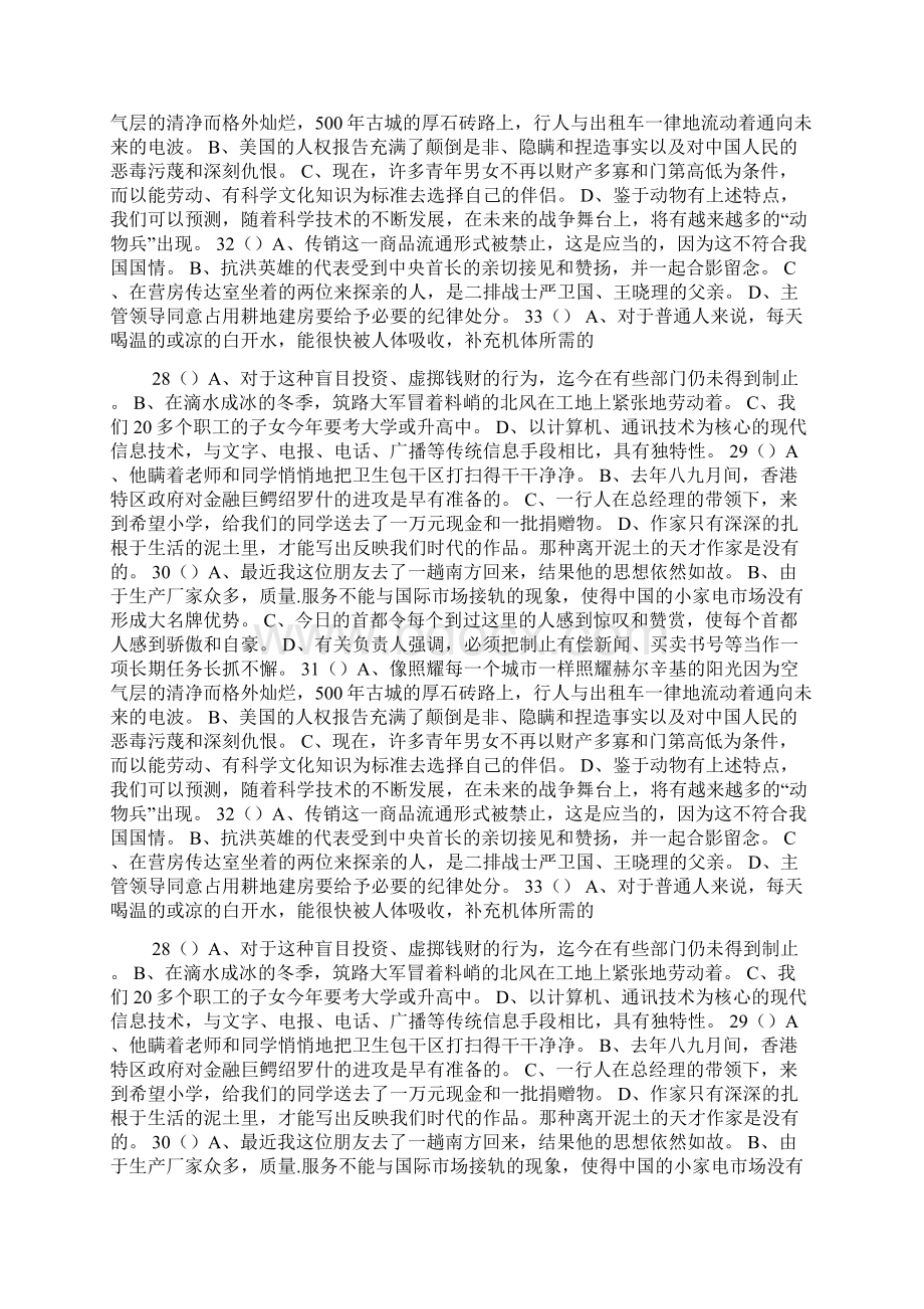 修改病句专项练习23doc.docx_第3页