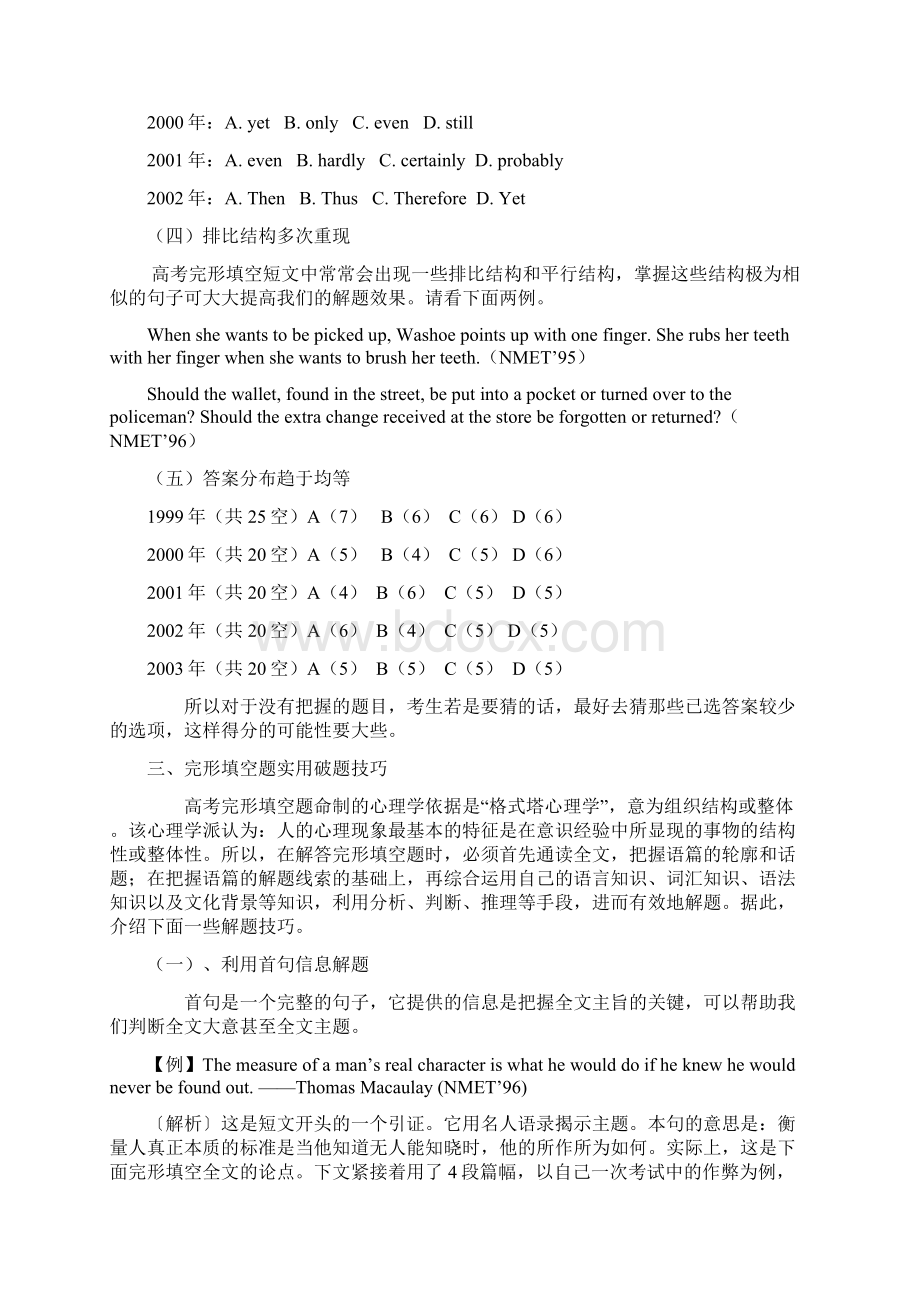 高考完形填空题专题辅导Word文档格式.docx_第3页