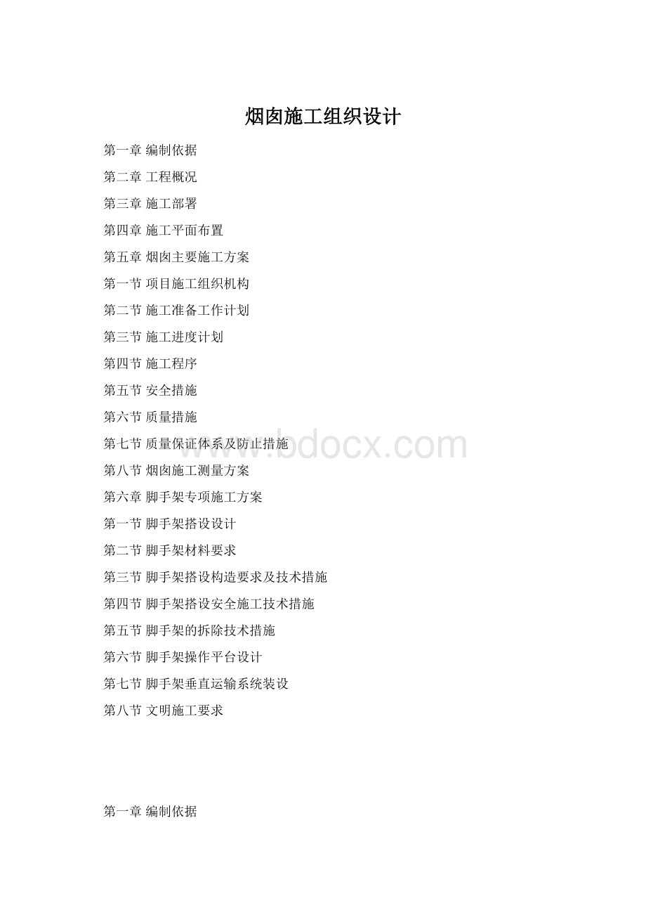 烟囱施工组织设计Word格式.docx