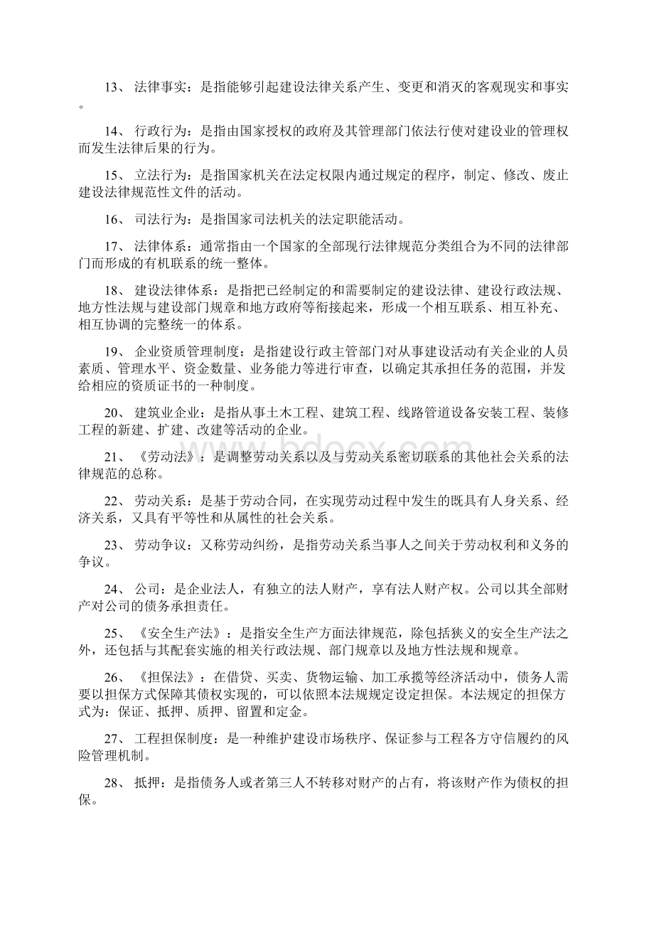 建筑法规名词解释教案资料Word格式.docx_第2页