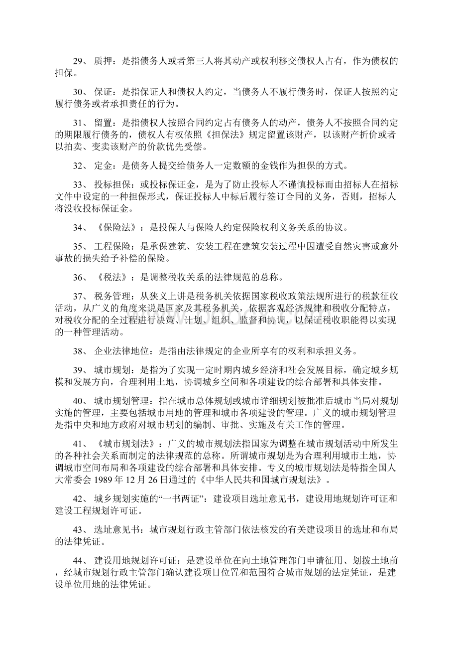 建筑法规名词解释教案资料Word格式.docx_第3页