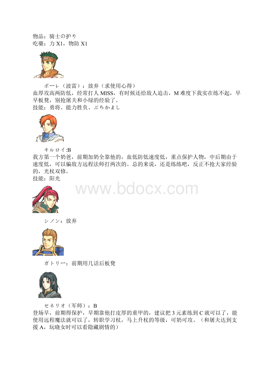 苍炎之轨迹M难度固定成长人物.docx_第2页