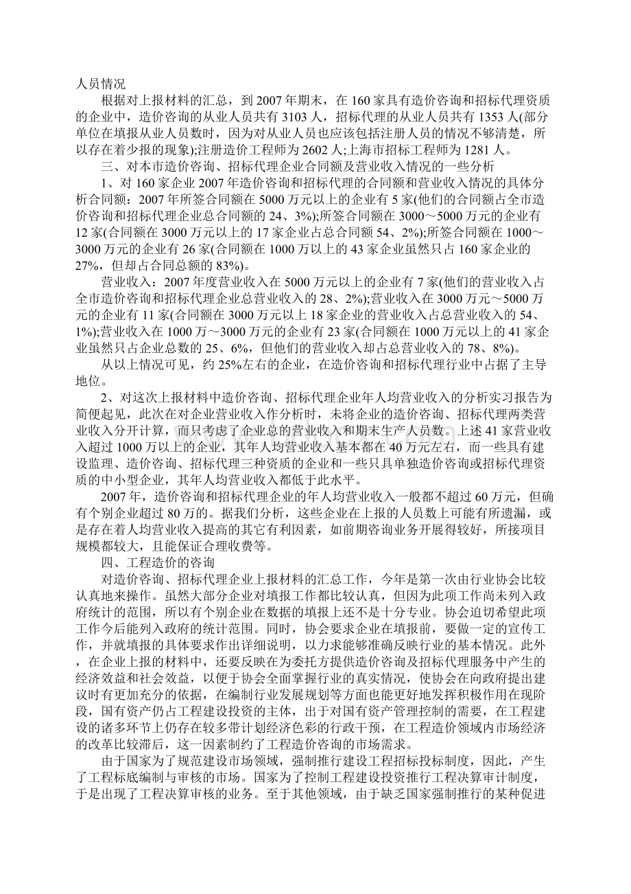 工程造价实习范文1000字最新版.docx_第3页