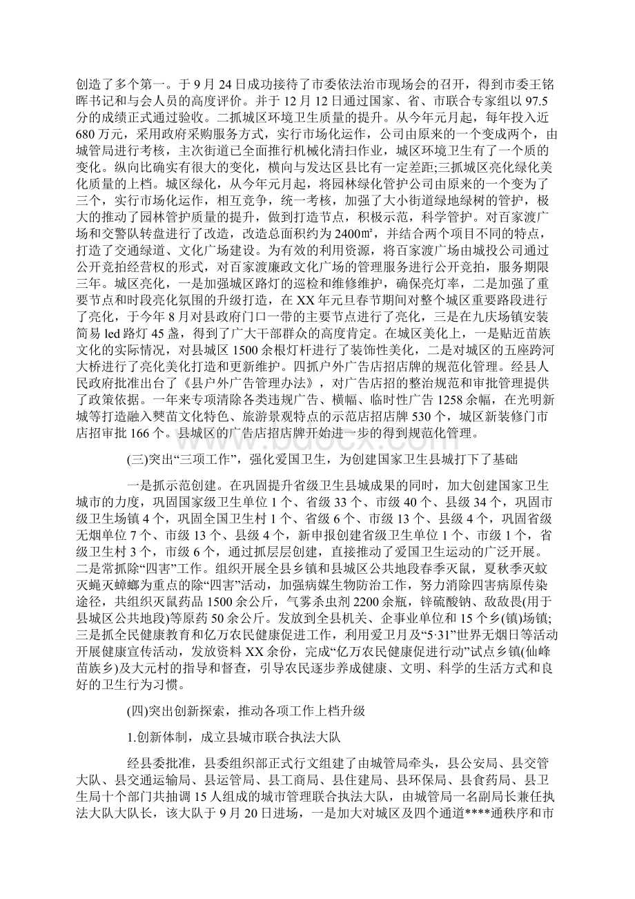 城管局局长述职述廉报告范文docWord文档格式.docx_第2页